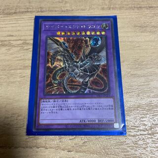 Cyber End Dragon (different illustration version) Secret Rare