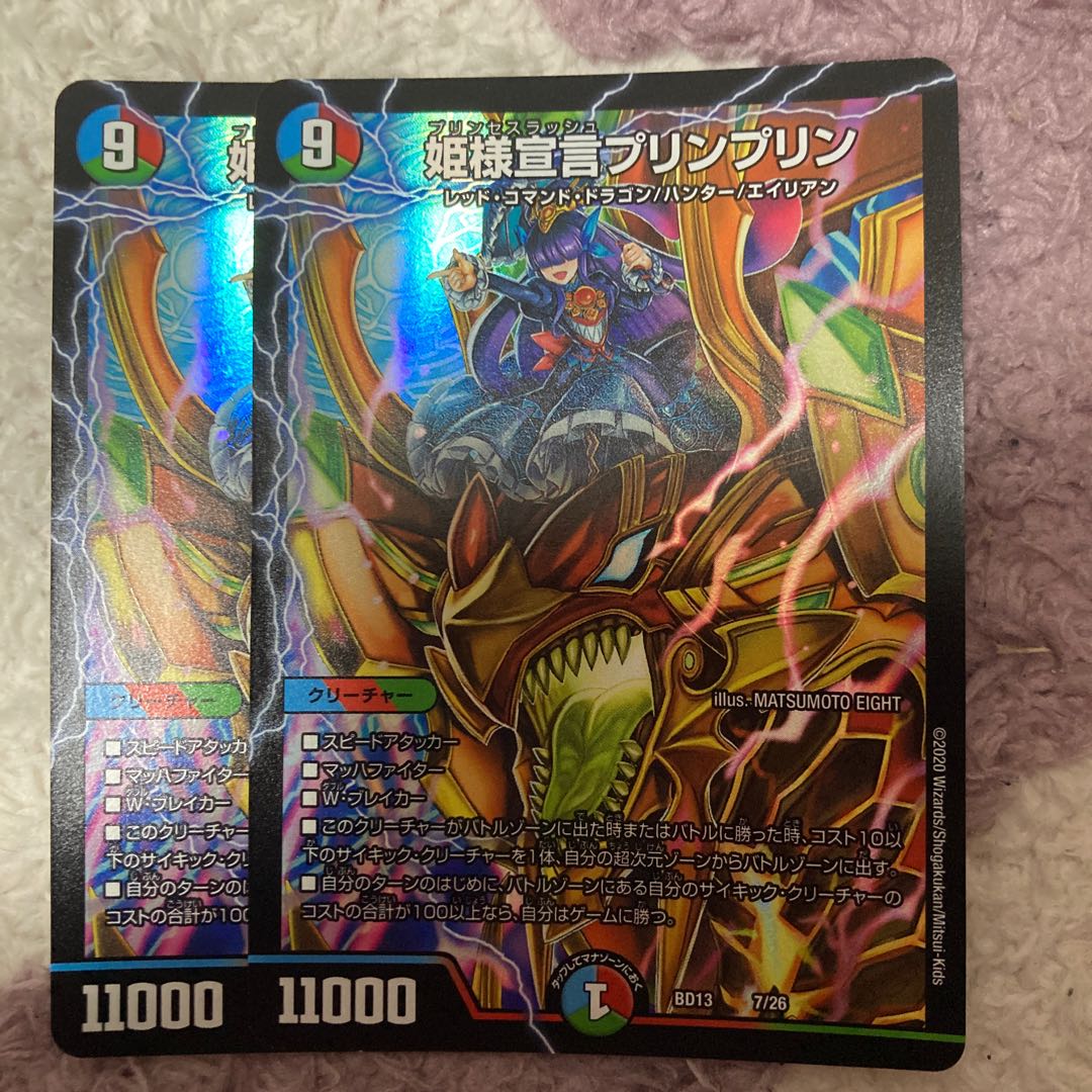 姫様宣言プリンプリン