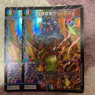 姫様宣言プリンプリン