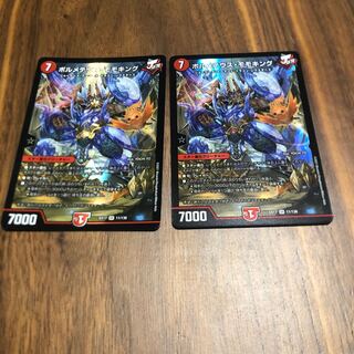 ボルメテウス・モモキング　2枚