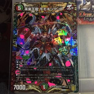 セット割引 未来王龍 モモキングJO