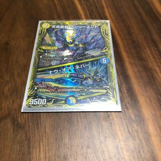 天命龍装 ホーリーエンド｜ナウ・オア・ネバー(20thSPレア仕様)