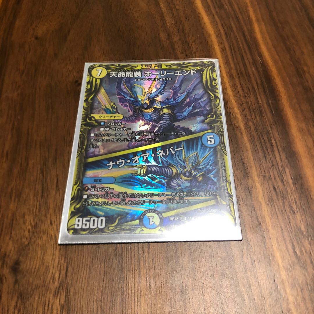 天命龍装 ホーリーエンド|ナウ・オア・ネバー(20thレア仕様)