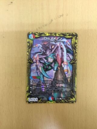 Disノメノン(20thSPレア仕様)