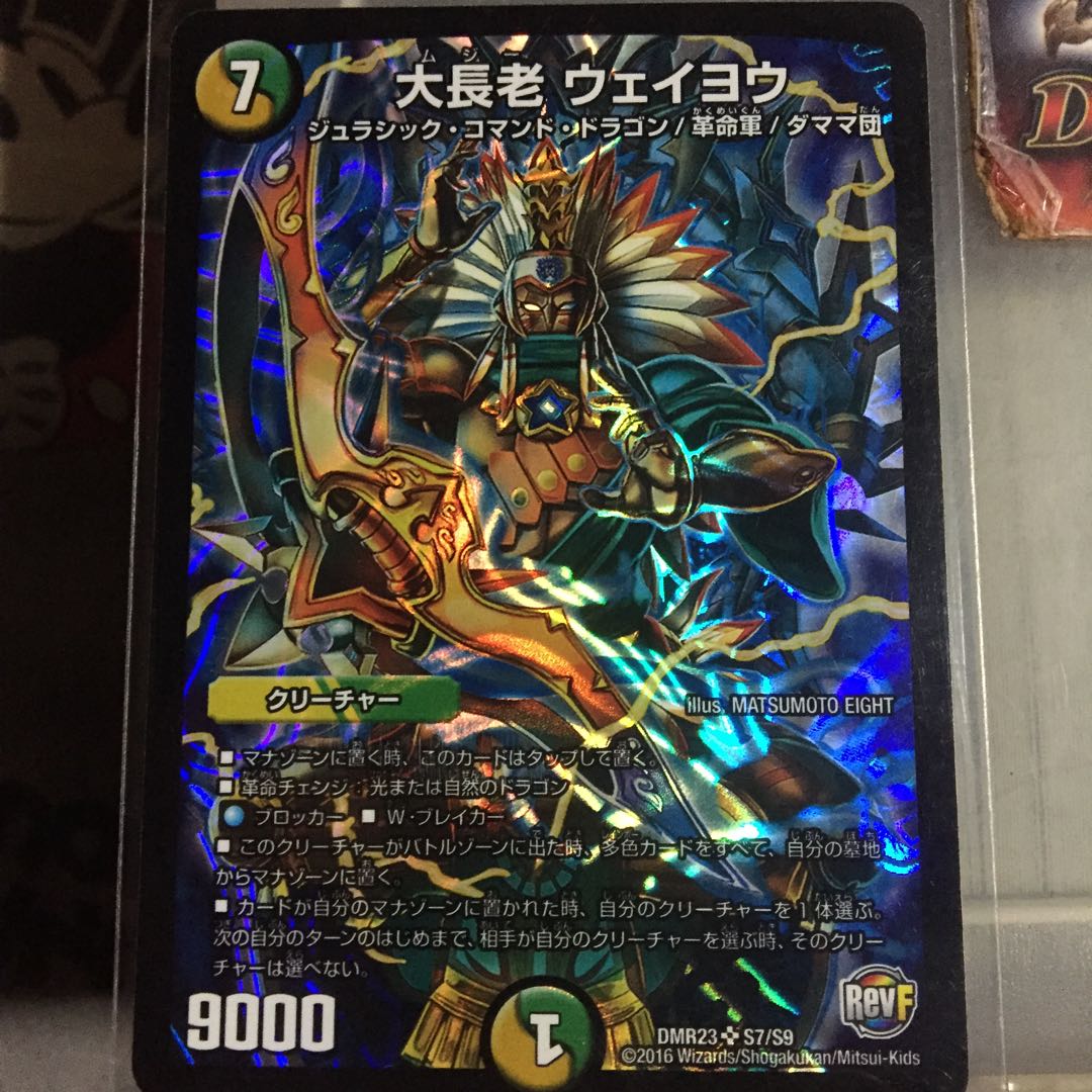 セット割引  大長老 ウェイヨウ SR