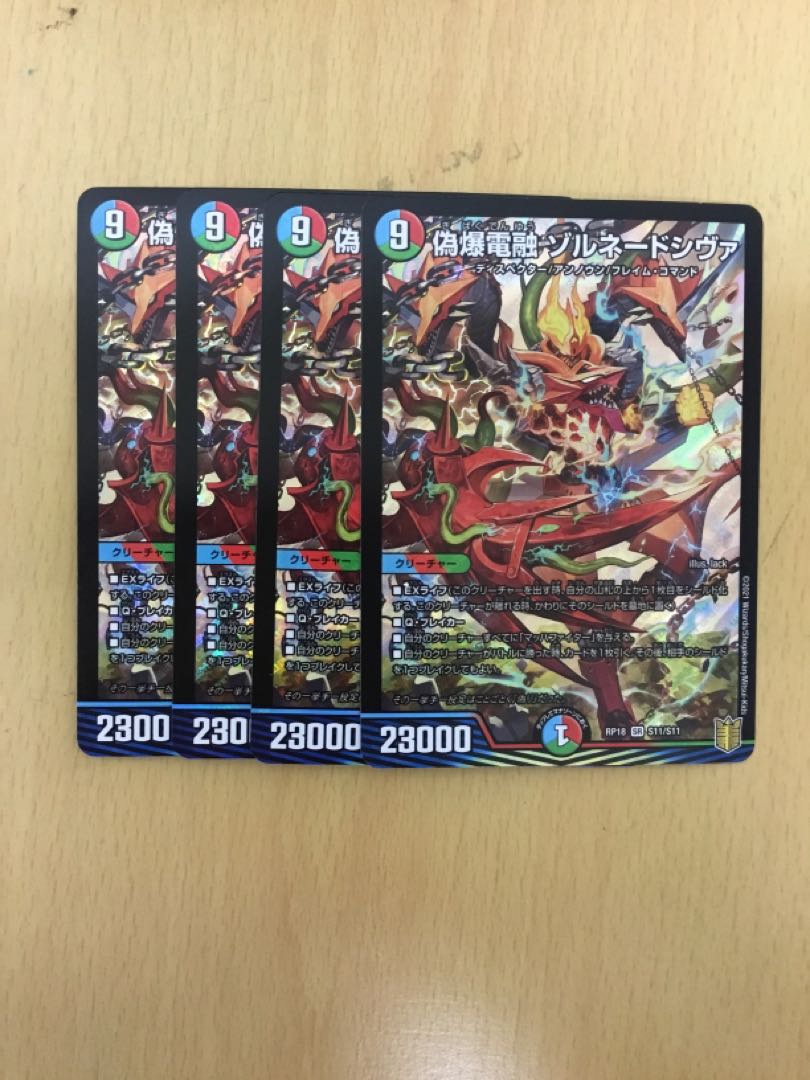 偽爆電融 ゾルネードシヴァ