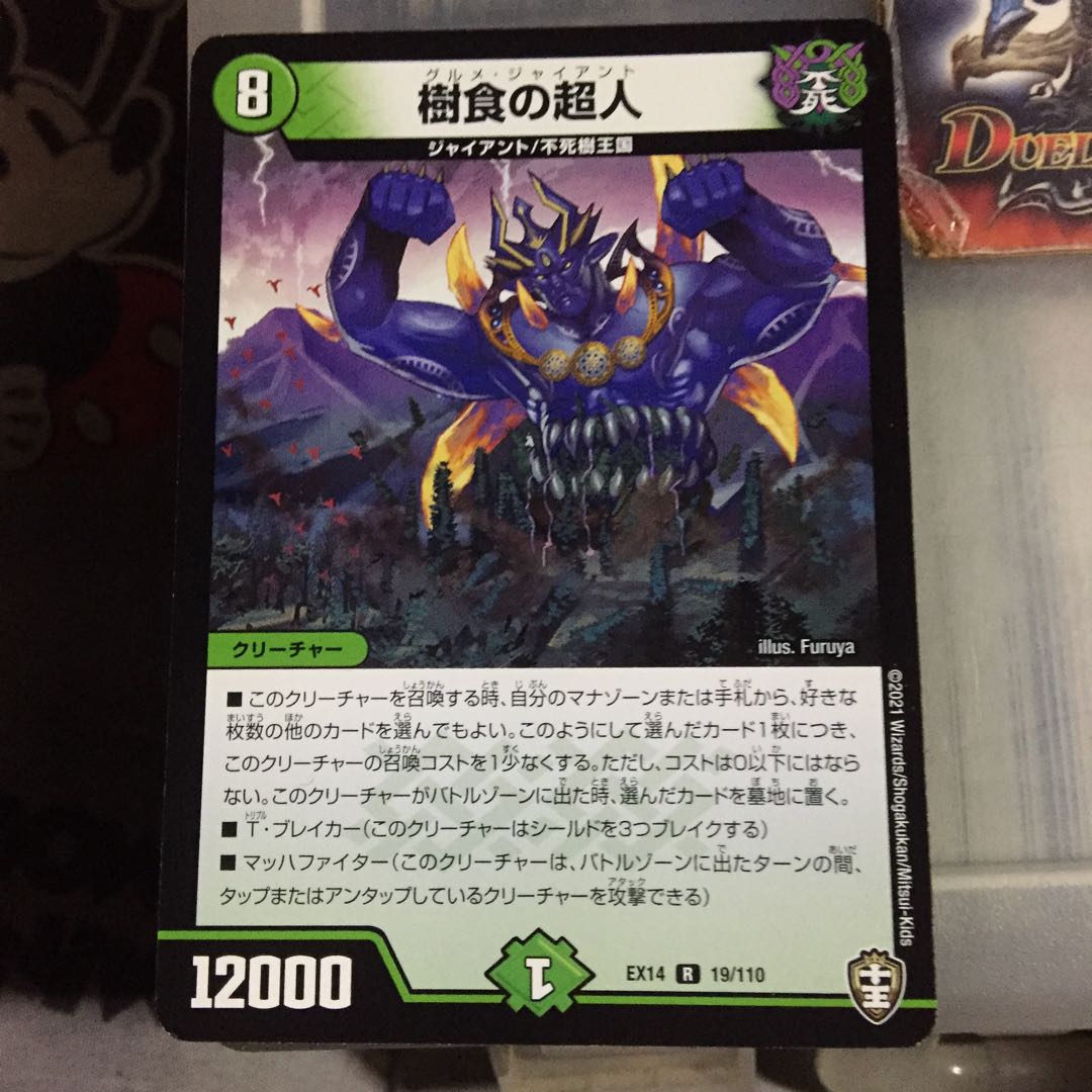 セット割引 樹食の超人