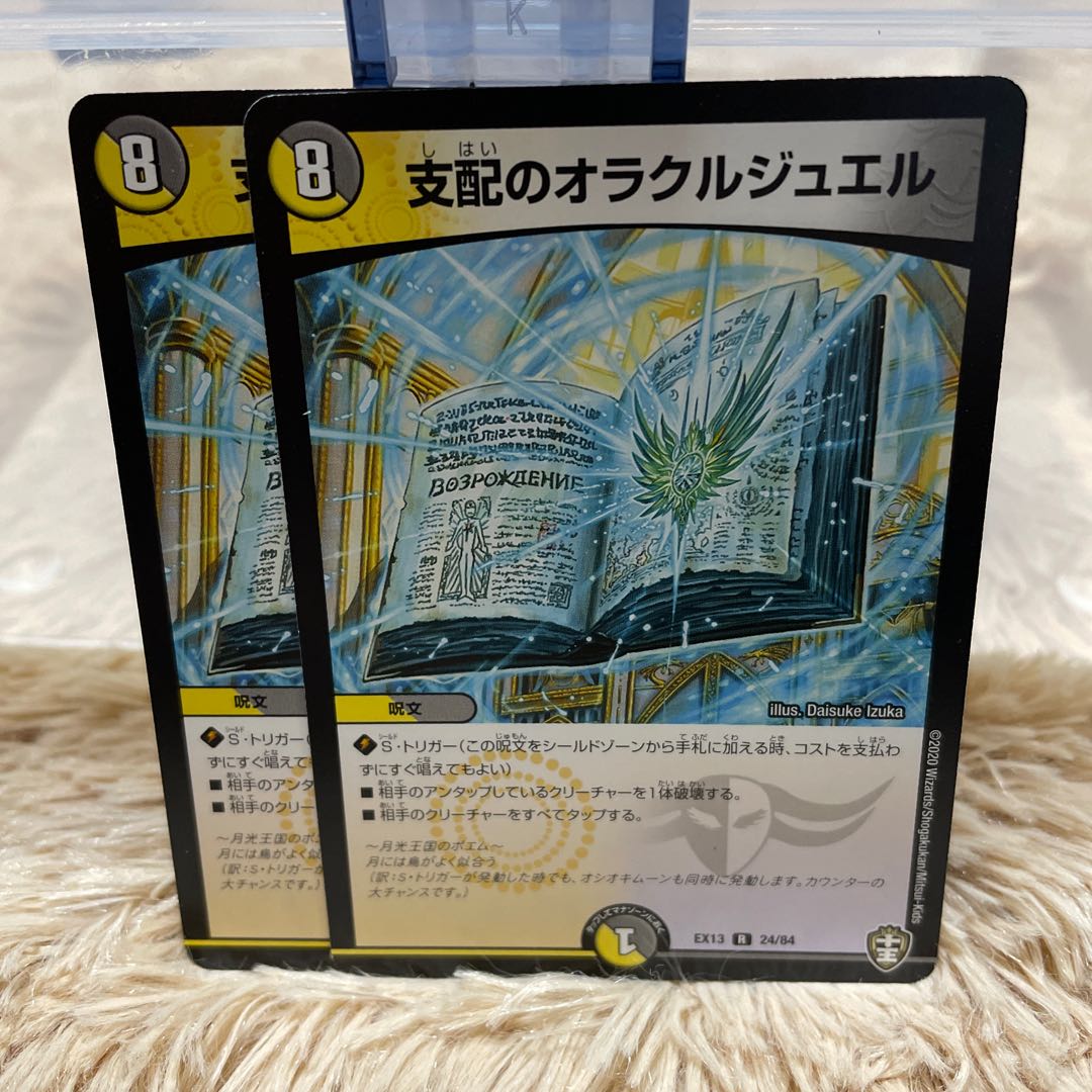 支配のオラクルジュエル