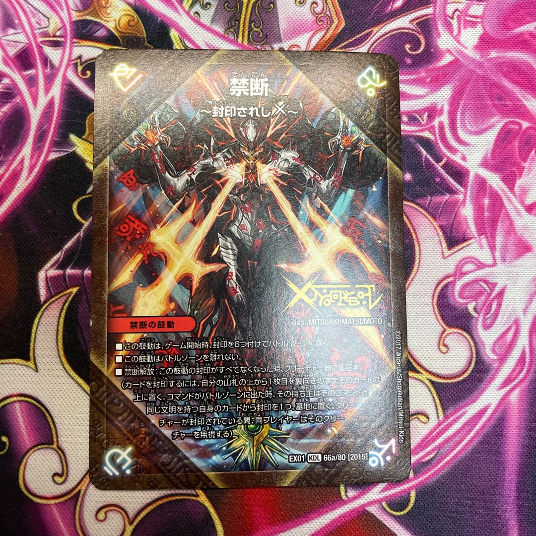 Forbidden -Sealed X-｜Legendary Forbidden Dokindam X