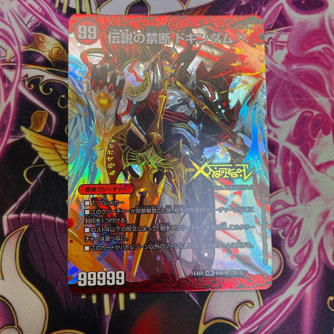 Forbidden -Sealed X-｜Legendary Forbidden Dokindam X