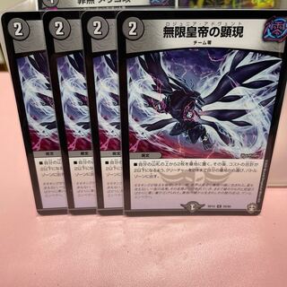 Manifestation of the Infinite Emperor