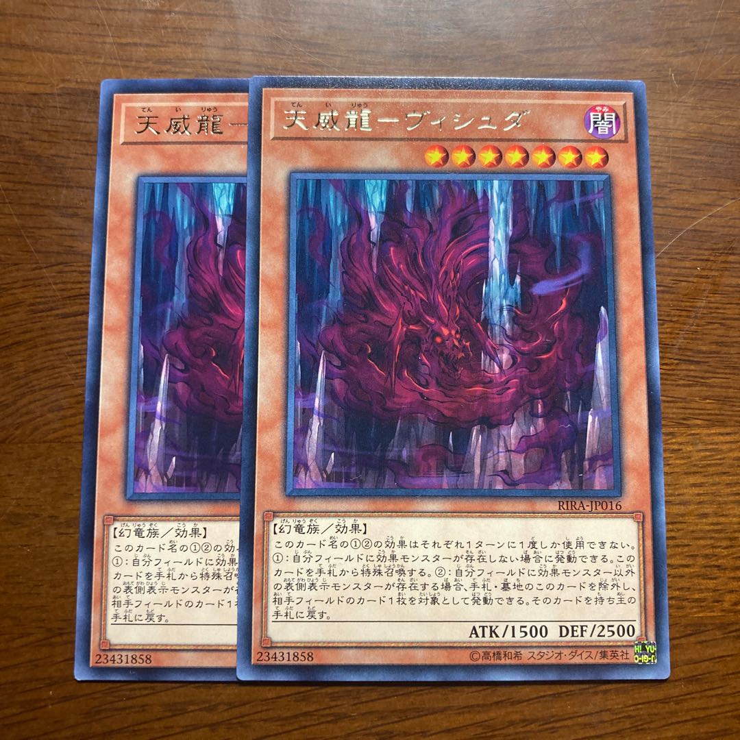 4枚セット　天威龍-ヴィシュダ アーダラ　 レア