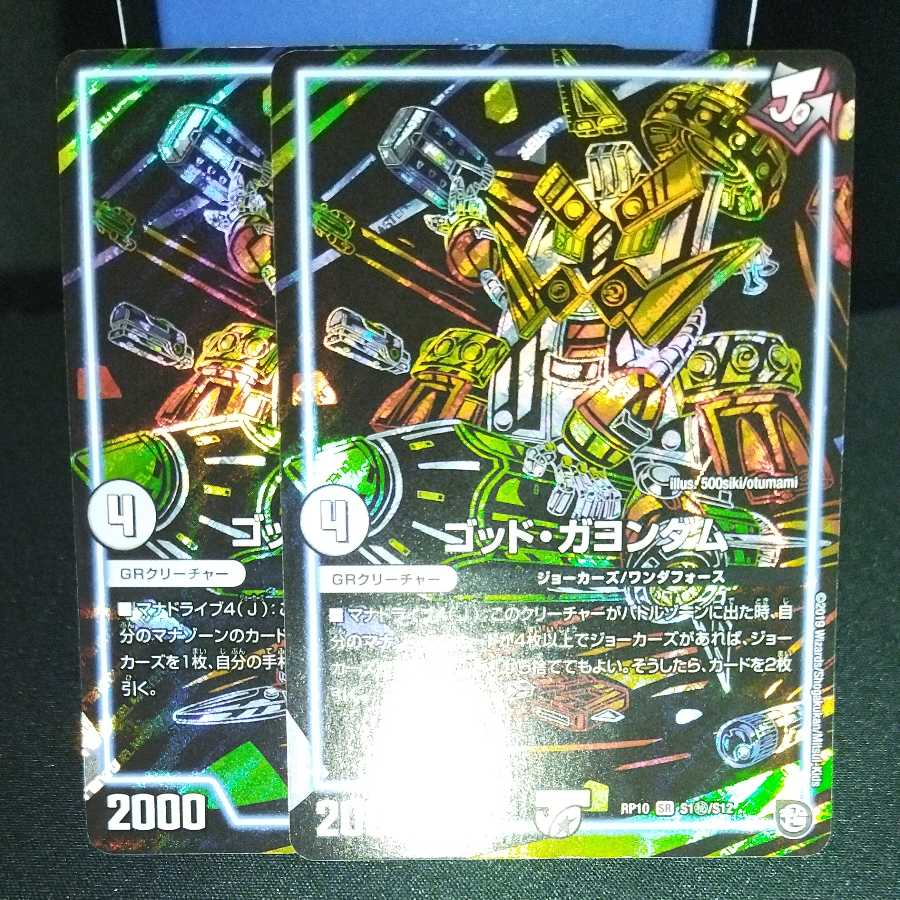 【2枚】 ゴッド・ガヨンダム