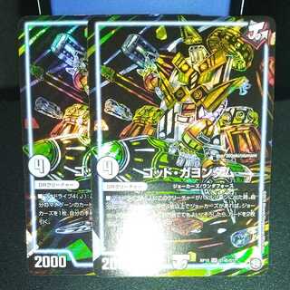 【2枚】 ゴッド・ガヨンダム