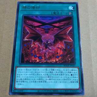 遊戯王OCG　赫の烙印　レア
