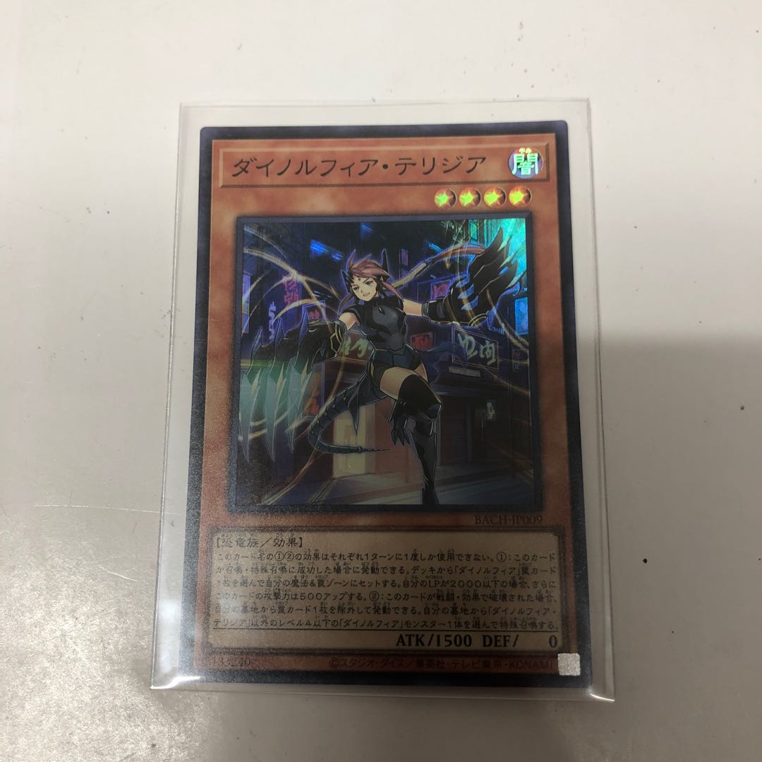 ダイノルフィア・テリジア