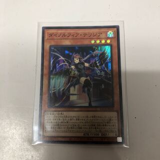 ダイノルフィア・テリジア