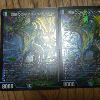 流星のガイアッシュ・カイザー