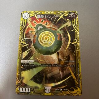 洗脳センノー B