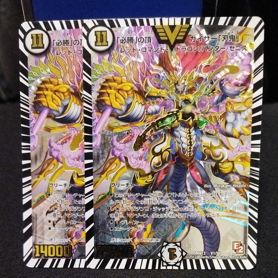 [2] The peak of "must win" Kaiser "Blade Demon".