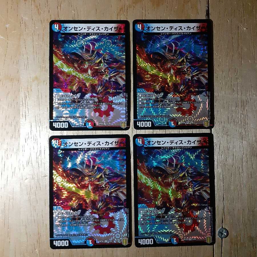 オンセン・ディス・カイザー 4枚セット