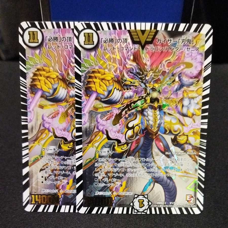 [2] The peak of "must win" Kaiser "Blade Demon".