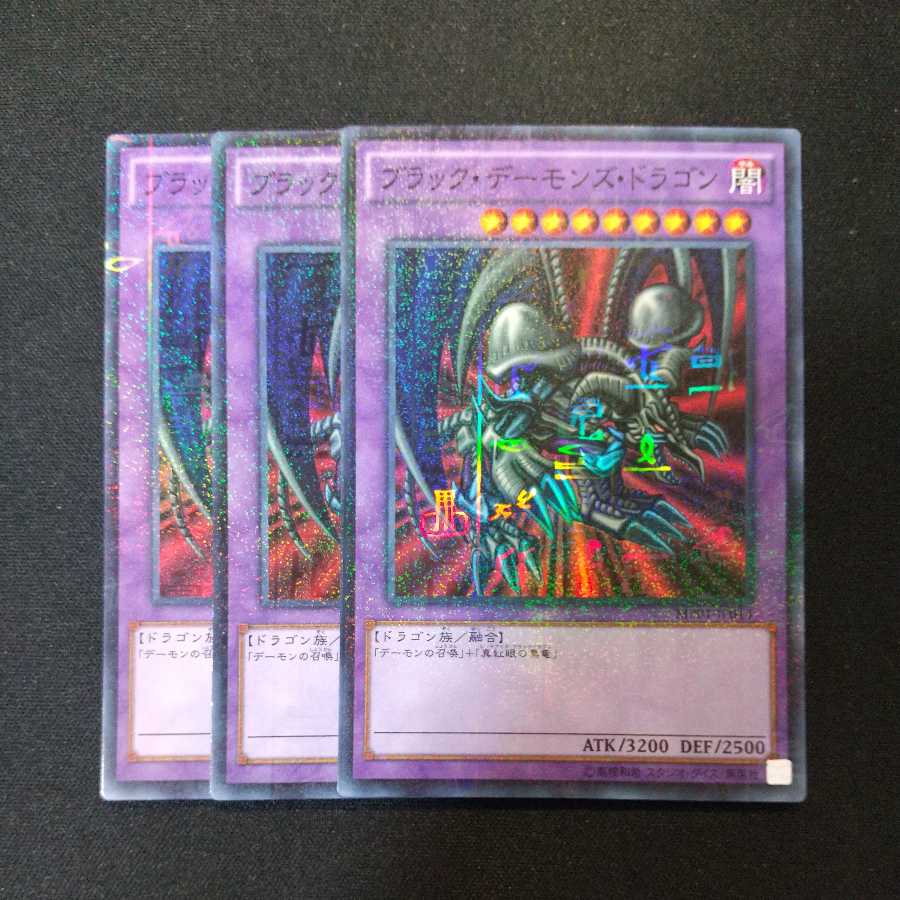 ブラック・デーモンズ・ドラゴン ミレニアムスーパーレア