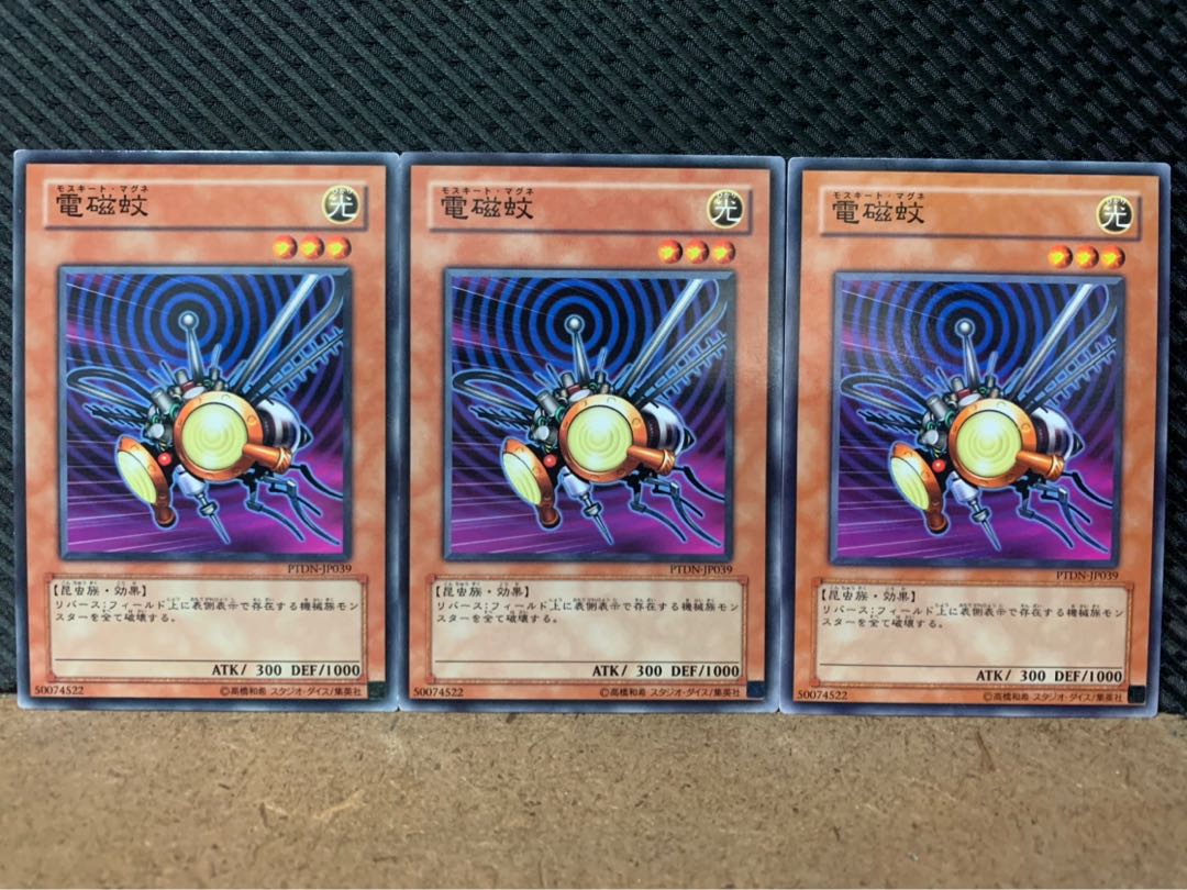 【ぽぽたん】遊戯王 8187 電磁蚊 3枚 ノーマル