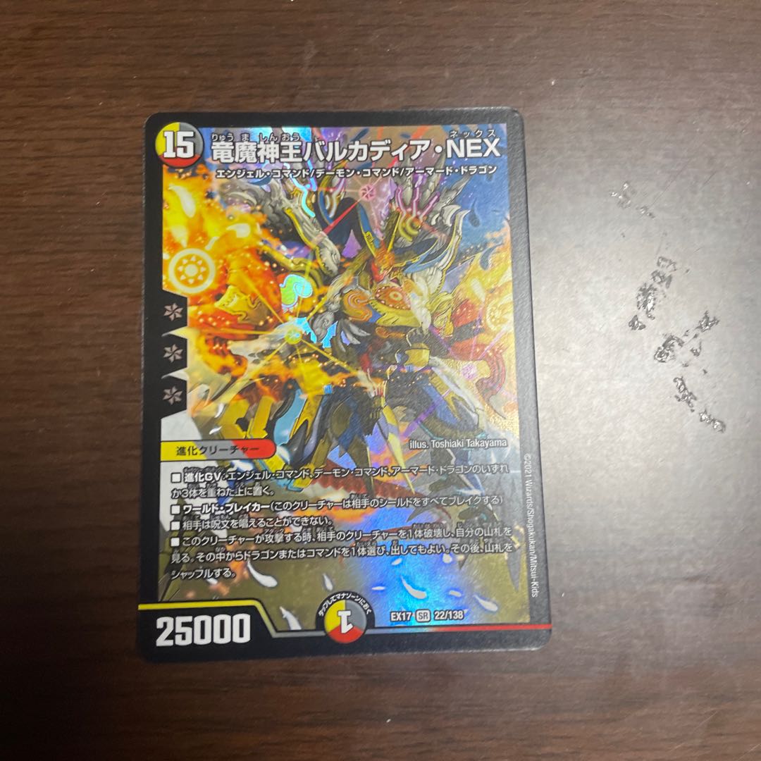 竜魔神王バルカディア・NEX