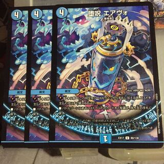 専用 セット割引  堕呪 エアヴォ 3枚セットエマージェンシー・タイフーン 4枚