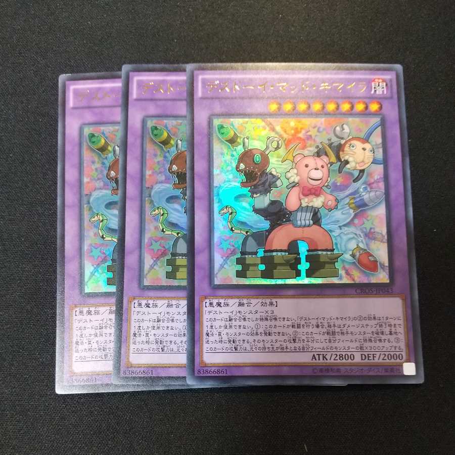 Frightfur Chimera Ultra Rare
