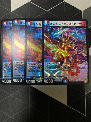 オンセンディスカイザー　4枚