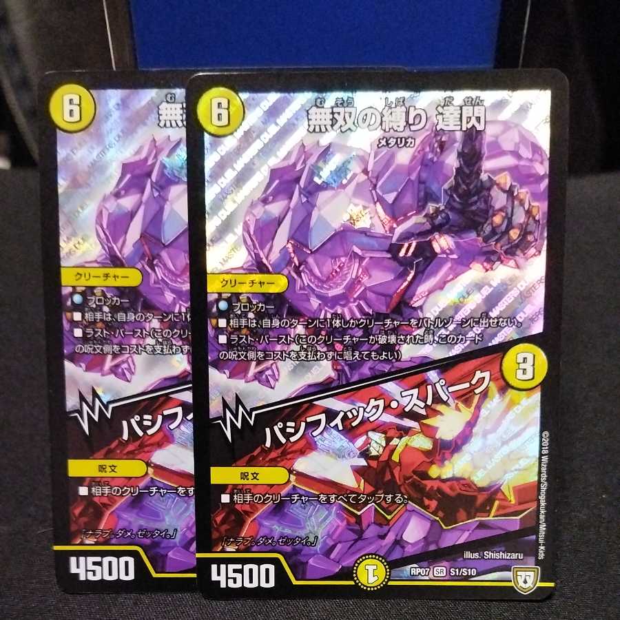 【2枚】 無双の縛り 達閃｜パシフィック・スパーク