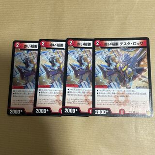 赤い稲妻 テスタ・ロッサ