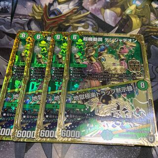 超機動罠 デンジャデオン｜地獄極楽トラップ黙示録