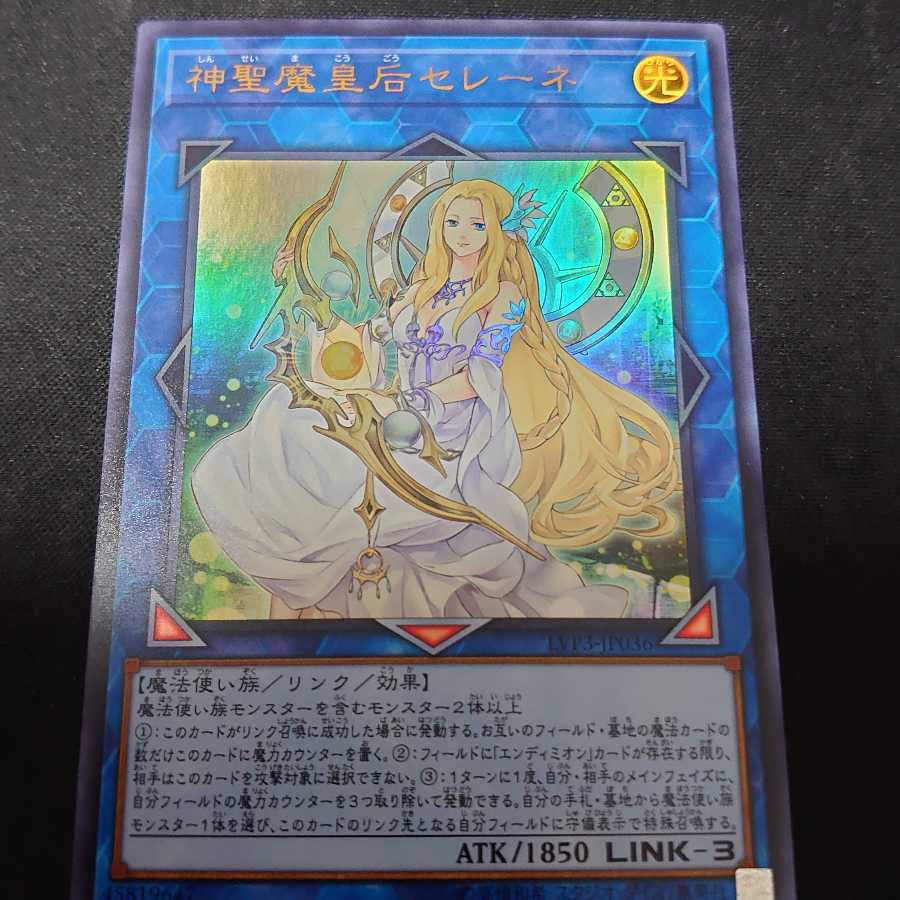 神聖魔皇后セレーネ ウルトラレア