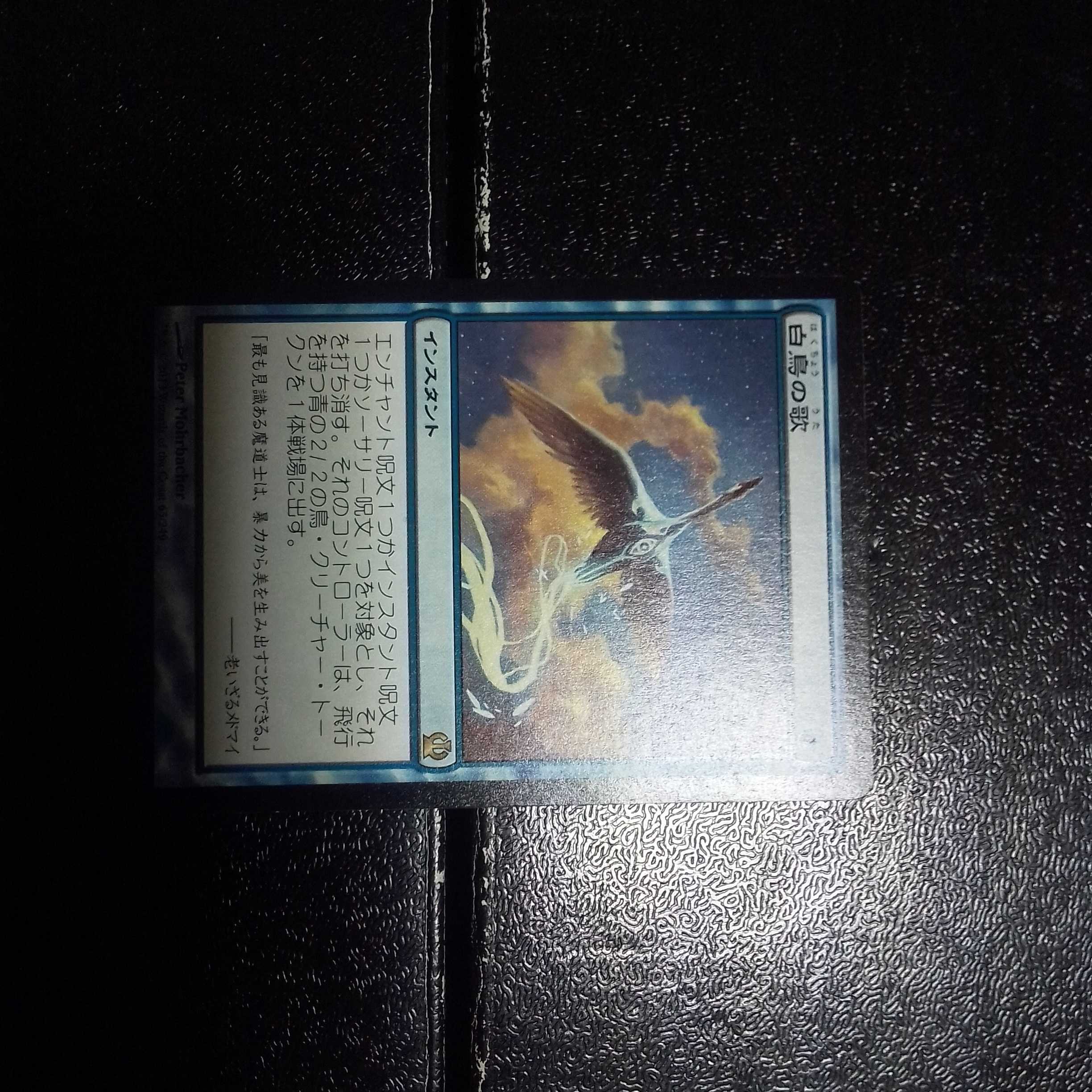 白鳥の歌　日本語