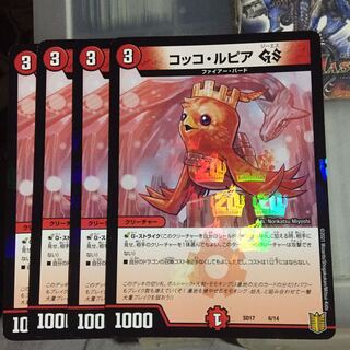 セット割引  コッコ・ルピアGS 4枚セット