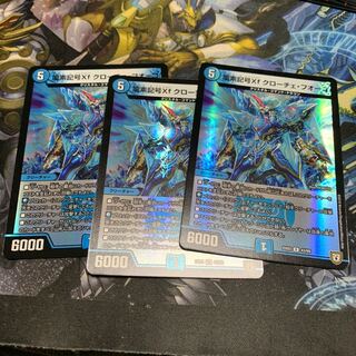 龍素記号Xf クローチェ・フオーコ