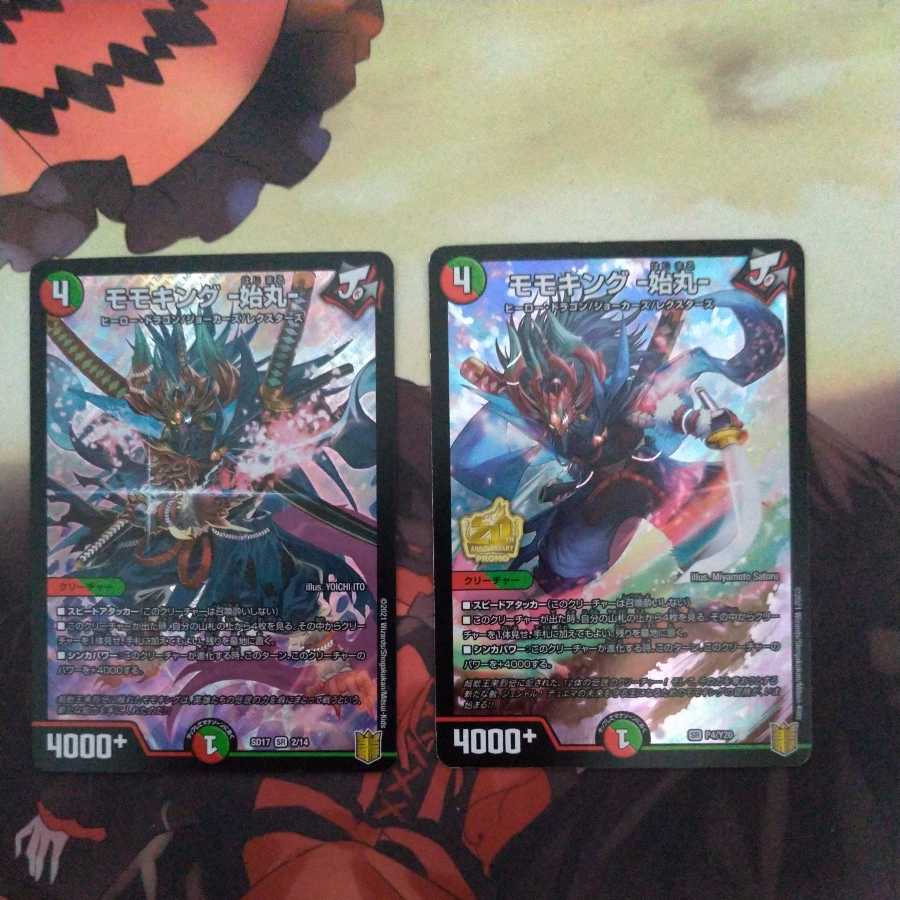 Momo King - Hajimaru