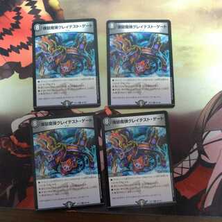 煉獄魔弾グレイテスト・ゲート