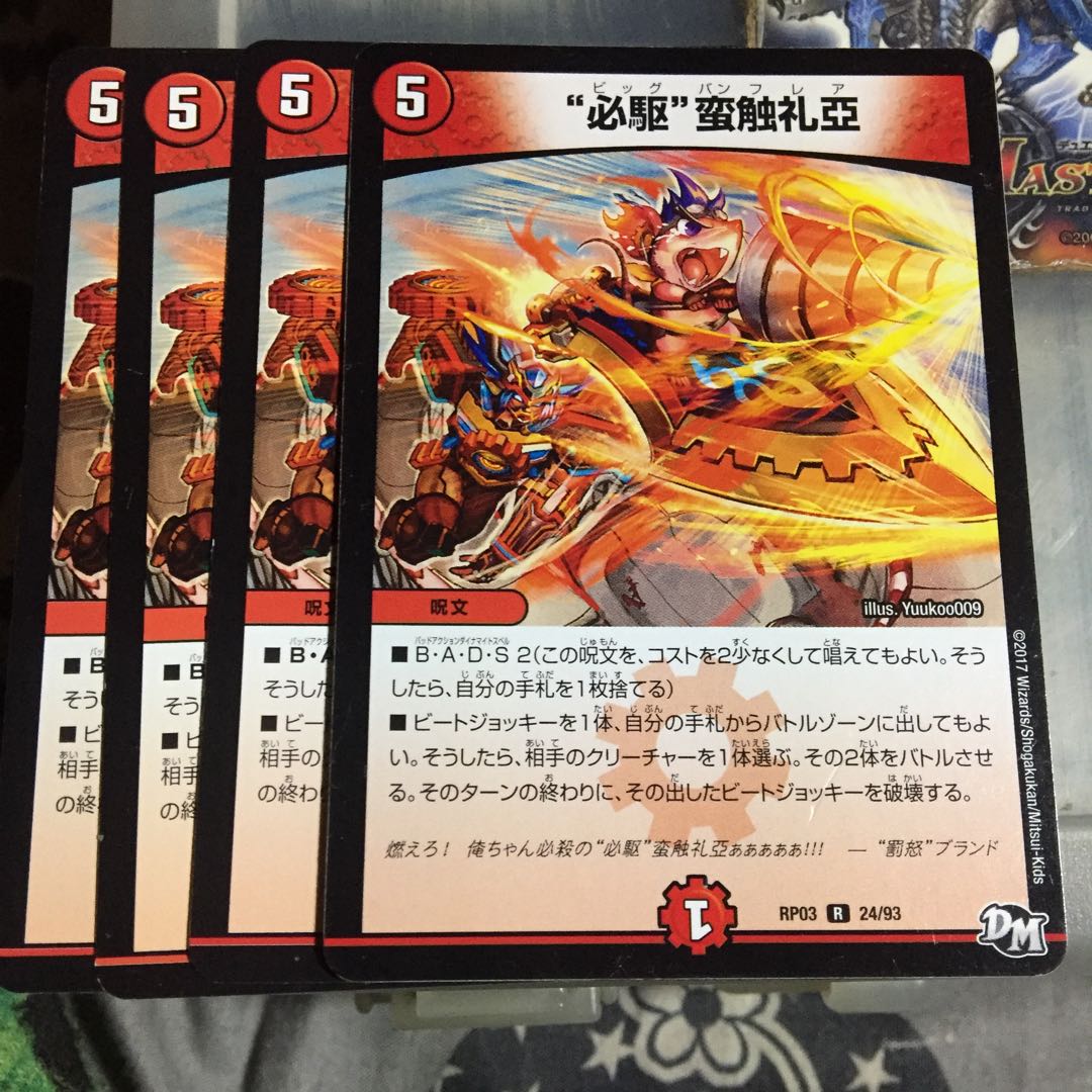 Set Discount "Must Drive" Barbarian Touch Reiya 4-Piece Set