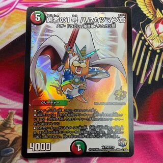 The first brave man, Ao Hamukatsuman.