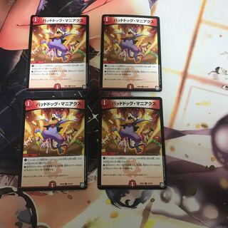 バッドドッグ・マニアクス