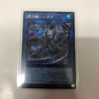 閃刀姫-シズク シークレットレア