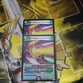 終末王秘伝オリジナルフィナーレ