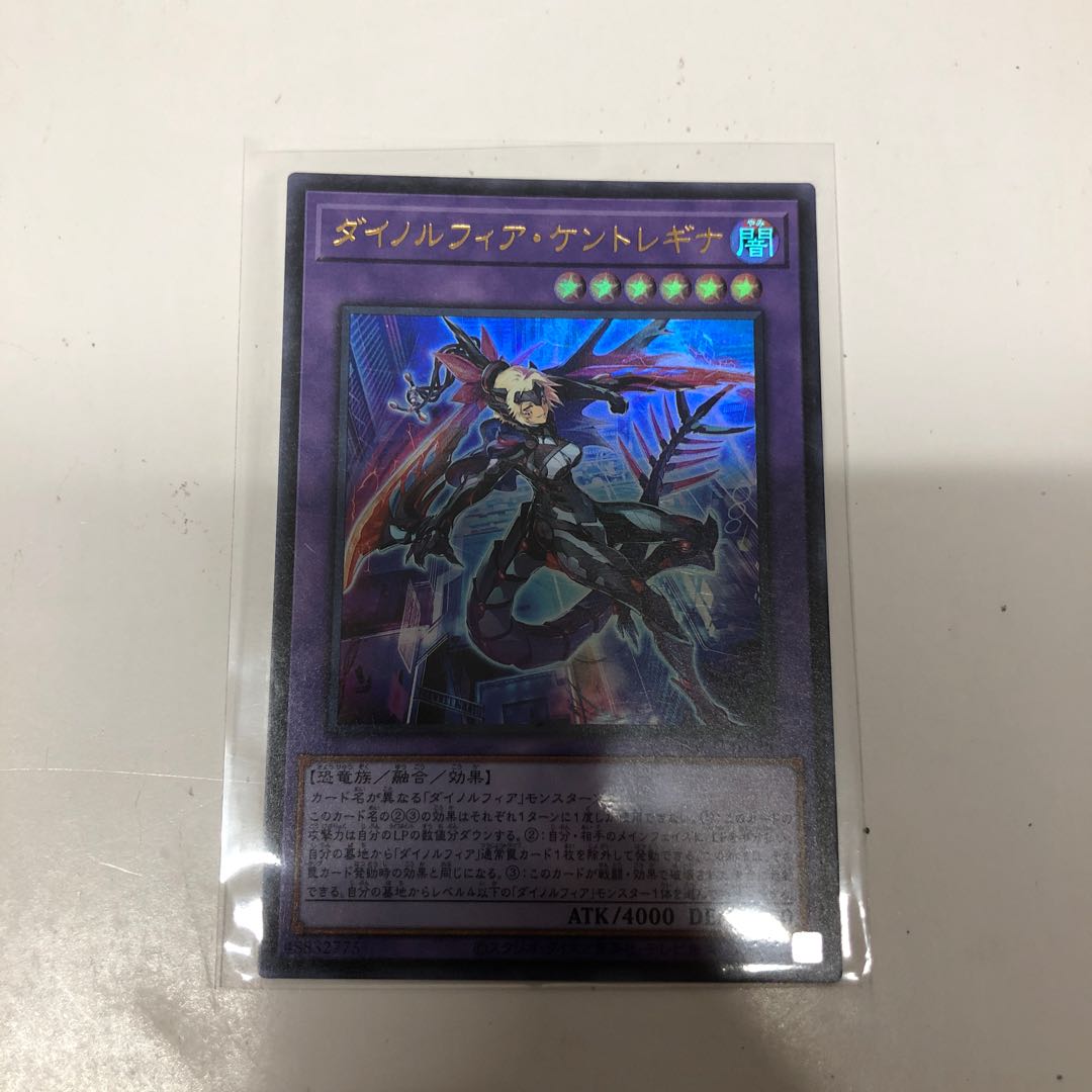 ダイノルフィア・ケントレギナ