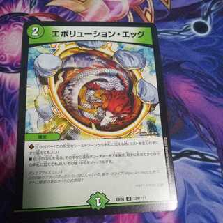 エボリューション・エッグ U