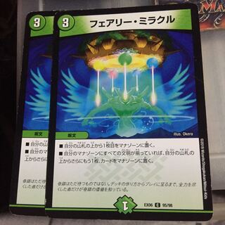 セット割引  フェアリー・ミラクル 2枚セット