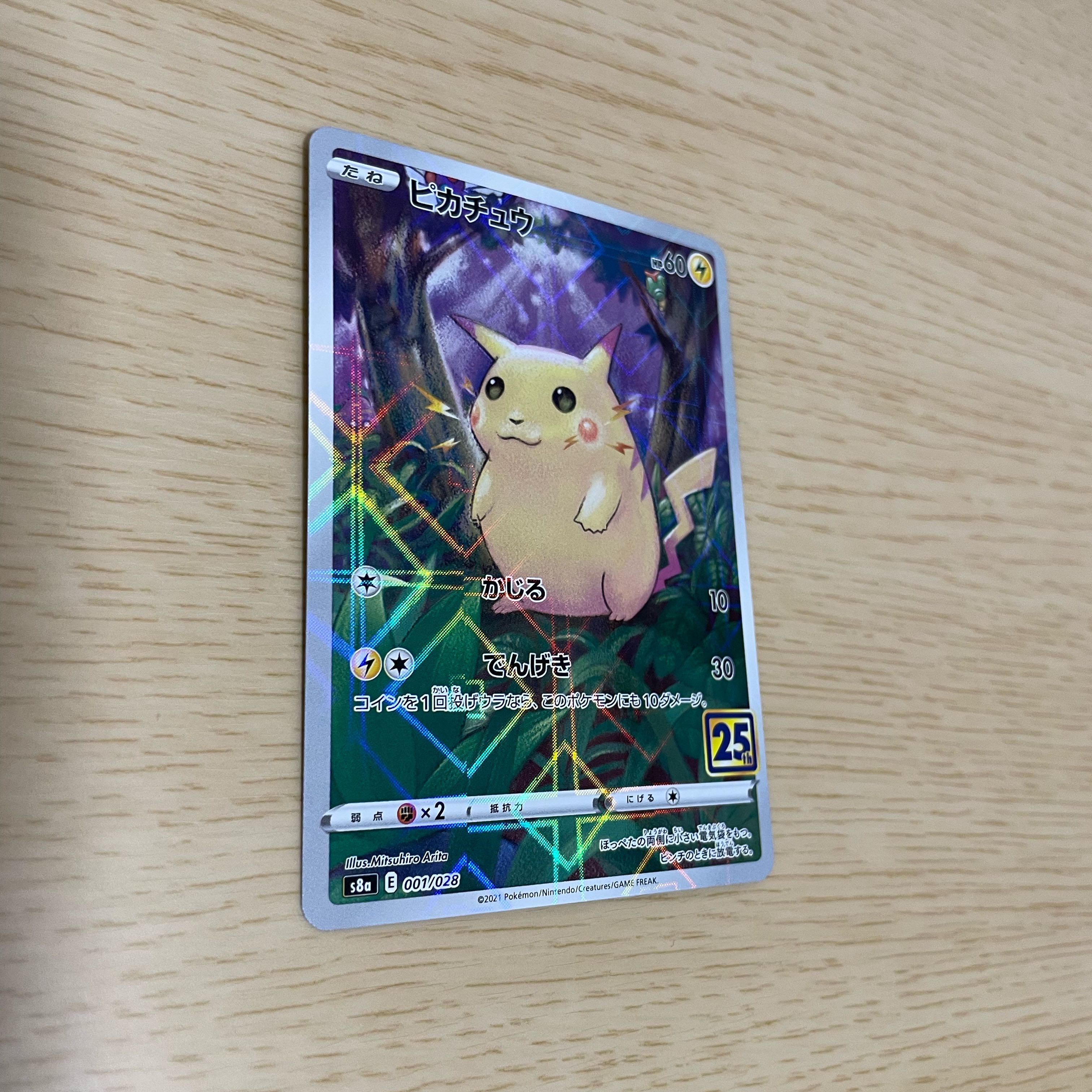 ピカチュウ(ミラー仕様)25th